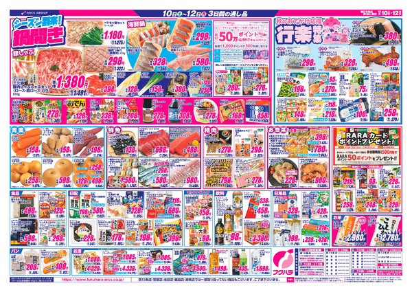 十勝21店スポーツ応援_10月10日～10月12日-2