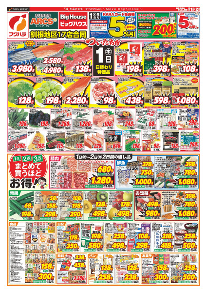 【釧路地区】ついたち市 1日RARAカード会員様5%引10月1日～10月2日-1