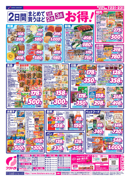 日替わり特価市_10月22日～10月23日-2