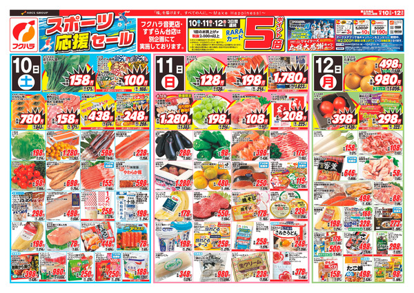 十勝21店スポーツ応援_10月10日～10月12日-1