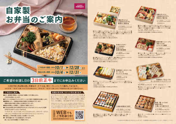 2026年10月2日〜12月28日まで自家製お弁当 ご予約承ります！new-1