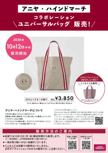 2026年10月2日〜12日までコラボレーションユニバーサルバッグ再販売new-1