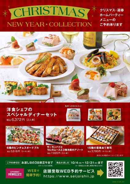 2026年10月2日〜12月25日まで【クリスマス・迎春】ご予約商品のご案内new-1