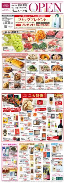 2026年10月15日〜21日まで宮前平店リニューアルオープンSALE!-1