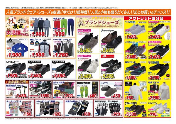 シューズの大特価市-2