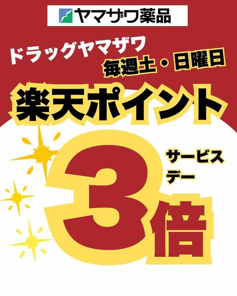 2026年10月10日〜11日まで毎週土日は楽天ポイント3倍セールnew-1
