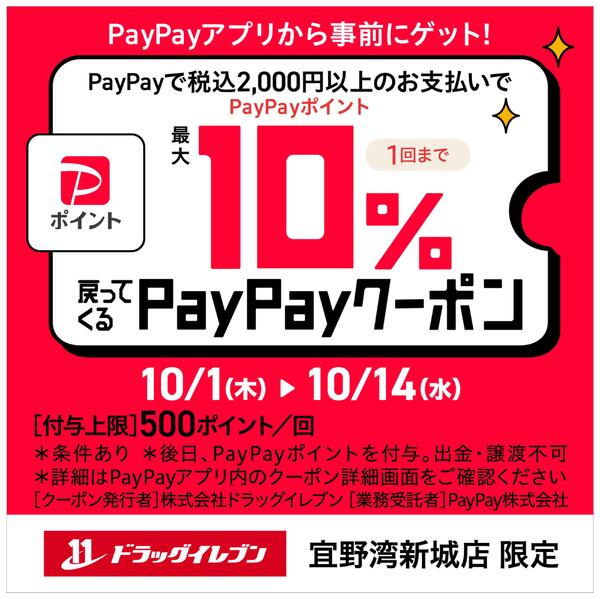 宜野湾新城店限定！PayPayクーポンを事前にゲット！new-1