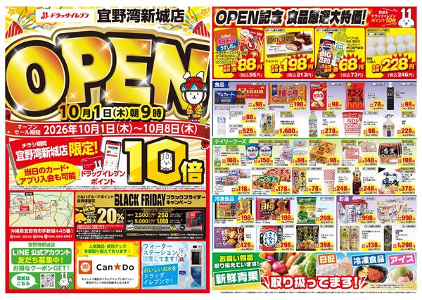 宜野湾新城店オープンセール！new-1
