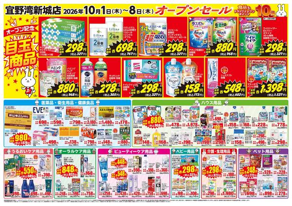 宜野湾新城店オープンセール！new-2