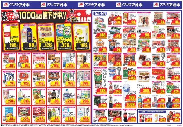 最新チラシ-2