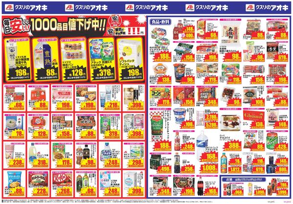 最新チラシ-2