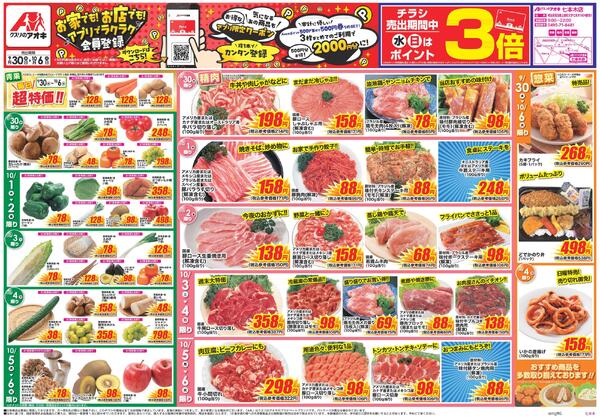 最新チラシ-1
