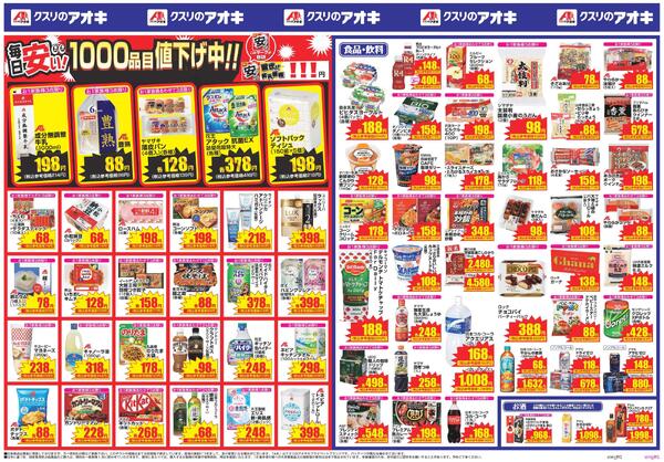 最新チラシ-2