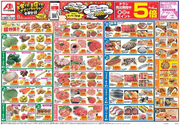最新チラシ-1