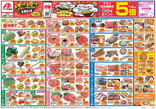 最新チラシ-1