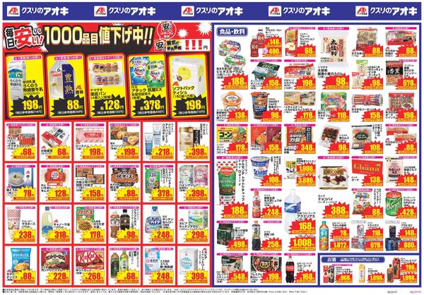 最新チラシ-2
