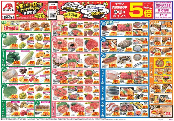 最新チラシ-1