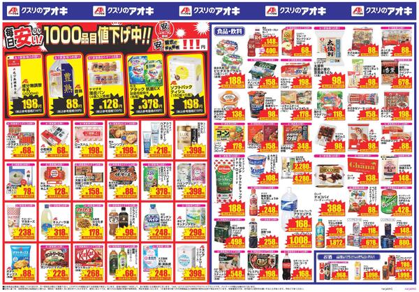 最新チラシ-2