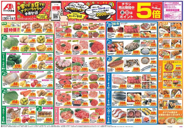 最新チラシ-1