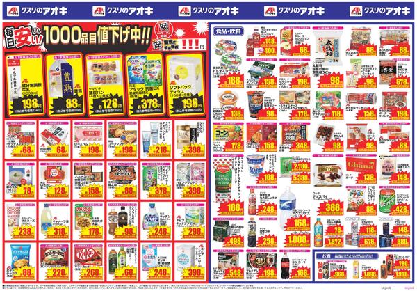 最新チラシ-2