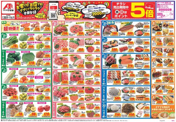 最新チラシ-1