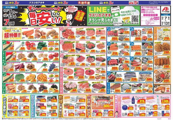 最新チラシ-1