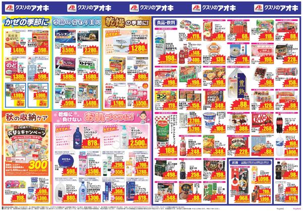 最新チラシ-2