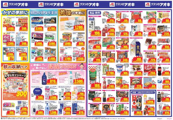最新チラシ-2