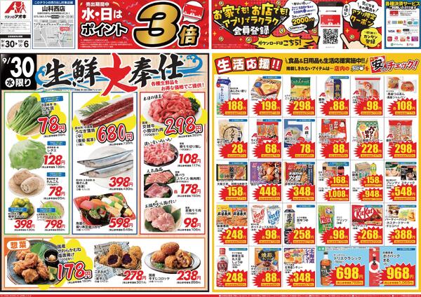 最新チラシ-1
