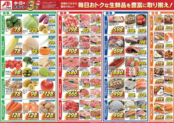 最新チラシ-2