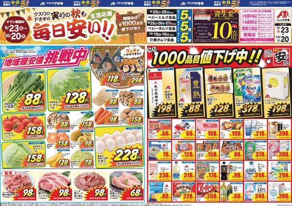 最新チラシ-1