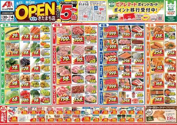 最新チラシ-1