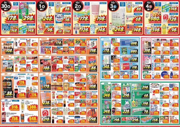 最新チラシ-2