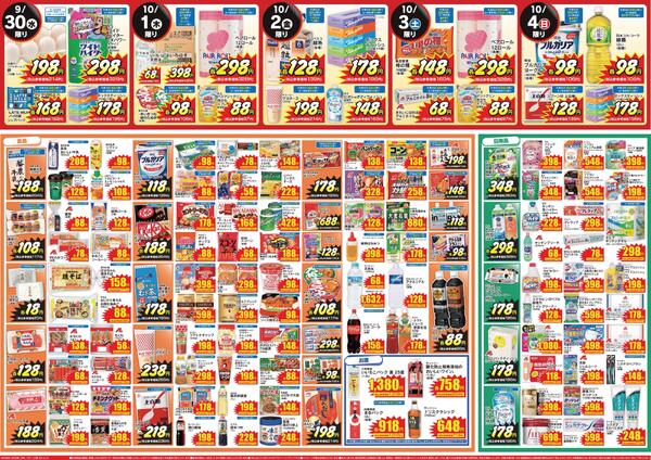 最新チラシ-2