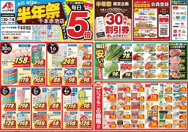 最新チラシ-1