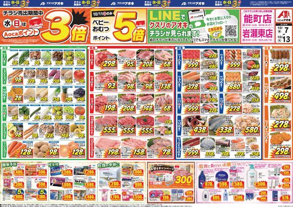 最新チラシ-1