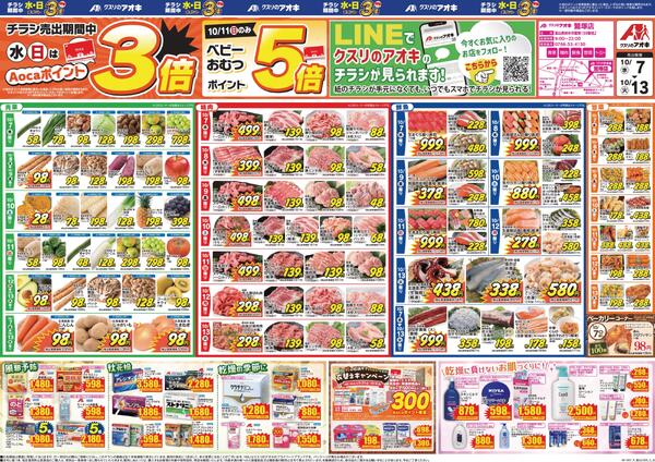 最新チラシ-1