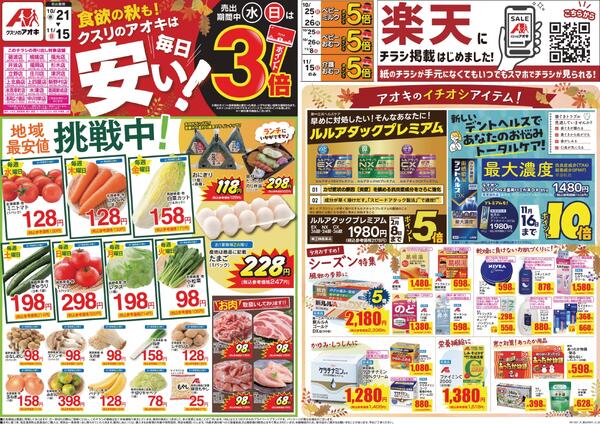 最新チラシ-1