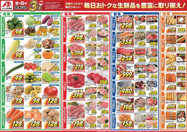 最新チラシ-2