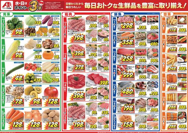 最新チラシ-2