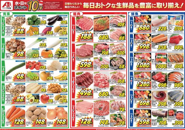 最新チラシ-2