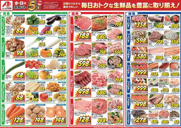 最新チラシ-2