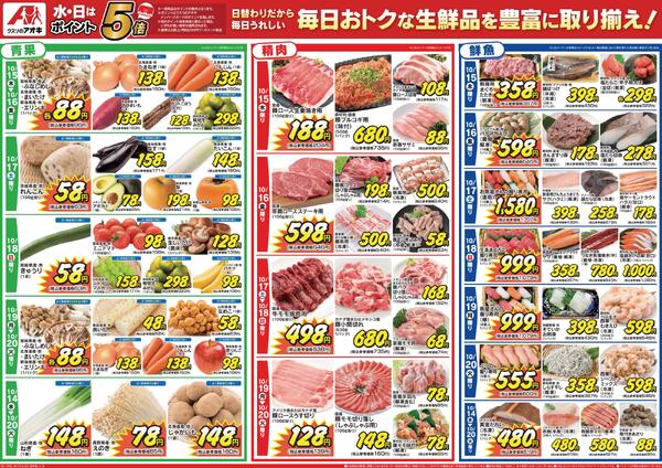 最新チラシ-2