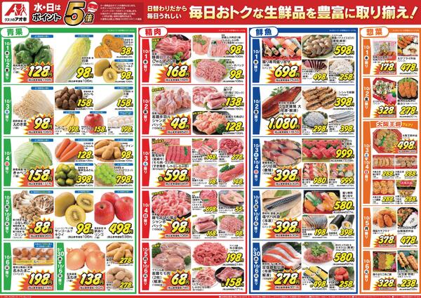 最新チラシ-2