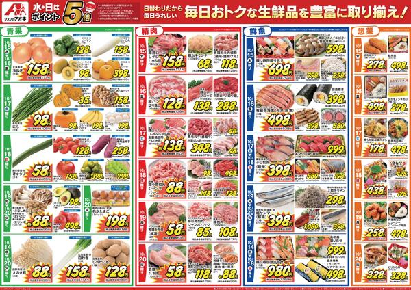 最新チラシ-2