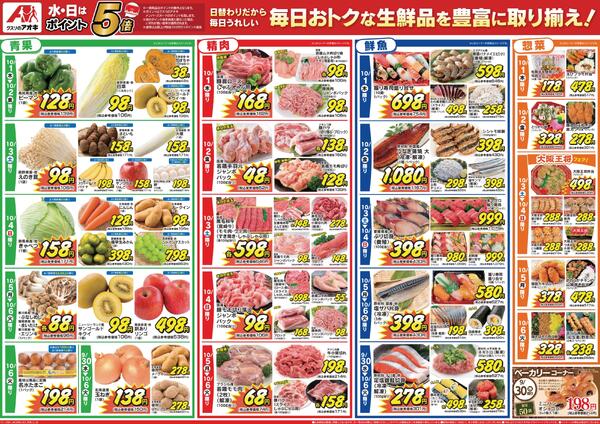最新チラシ-2