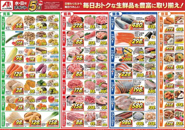 最新チラシ-2