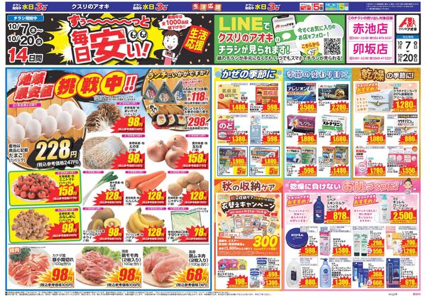 ユーストア阿久比北店のチラシ｜最新の特売・セール情報【チラシガイド】