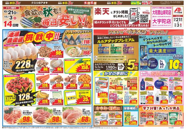 最新チラシ-1
