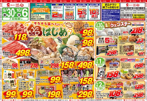 最新のチラシ-1